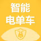 智能电单车 iOS Icon