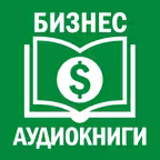 Бизнес литература. Скачать книги и аудиокниги icon