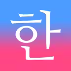 Patchim Training:Learn Korean iOS Icon