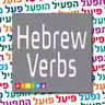 Hebrew Verbs & Conjugations | PROLOG icon