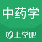 中药学题库 Icon
