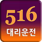 516대리운전 iOS Icon