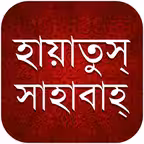 Hayatus Sahaba Bangla iOS Icon