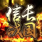 信长战国传 Icon