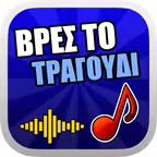 Βρες το τραγούδι iOS Icon