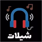 شيلات Icon