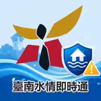 台南水情即時通 icon
