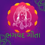 Bhagavad Gita - Gujarati Icon
