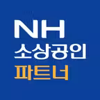 NH소상공인파트너­ - 소상공인 성공지원 플랫폼 Icon