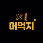 머먹지 - 뭐먹지? Icon