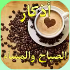اذكار الصباح والمساء بتصاميم جميلة iOS Icon