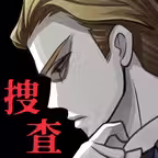 イラスト捜査 謎解き推理×探偵事件解決ミステリーゲーム脳トレ iOS Icon