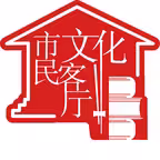 市民文化客厅 Icon