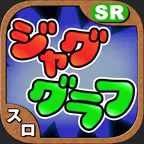 Japanese ジャグラー slot graph tool iOS Icon