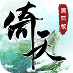 倚天屠龙记-国际版(金庸正版授权) iOS Icon