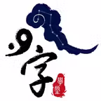 八字萬年曆 Icon