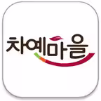 차예마을 Icon