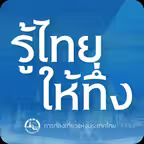 Amazing Thai Uniqueness Icon