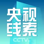 央视线索 - 中央电视台 iOS Icon