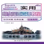 实用印度尼西亚语教程 Icon