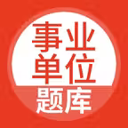 事业单位考试通-事业编制考试宝典 Icon