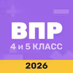 ВПР 4 и 5 класс iOS Icon