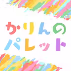 かりんのパレット iOS Icon