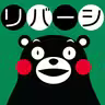 くまモンのリバーシ icon