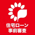 ちばぎん住宅ローン事前審査アプリ iOS Icon