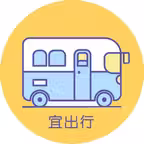 宜出行 - 宜春智慧出行 Icon
