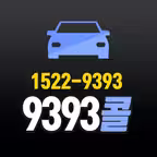 9393콜 iOS Icon