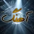 Ahang آهنگ iOS Icon