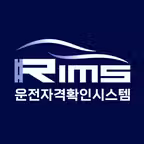 운전자격확인시스템 iOS Icon