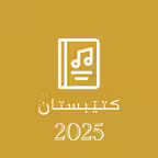  Ktebstan: Kurdish Books iOS Icon