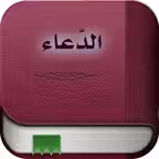 الدعاء iOS Icon