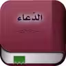 الدعاء icon