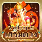 Wallpaper เสริมดวง iOS Icon