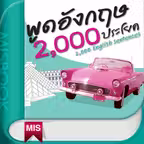 2,000 English Sentences iOS Icon
