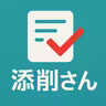 添削さん icon