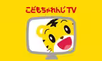 こどもちゃれんじTV（テレビ版） iOS Icon