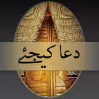 Dua Kijiay (دعا کیجئے ) iOS Icon
