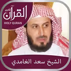 Holy Quran With Recitation By Sheikh Saad Al Ghamadi iOS Icon