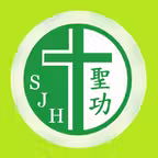 聖功醫院官網 icon