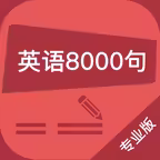 英语口语8000句 - 标准发音听力阅读语法音标学习有声资料 Icon