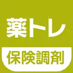 薬トレ 保険調剤 Icon