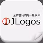 全辞書・辞典一括検索JLogos iOS Icon