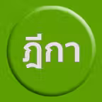 ThaiDeka icon