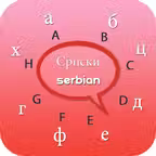 Serbian keyboard - Serbian Input Keyboard iOS Icon