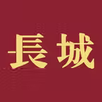 长城参茸海味 iOS Icon
