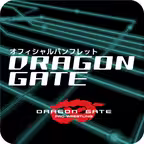 オフィシャル パンフレット ドランゴンゲート Icon